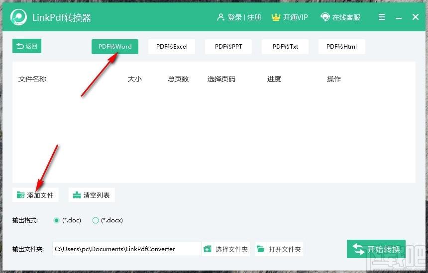 Linkpdf转换器,PDF格式转换软件,PDF转Word