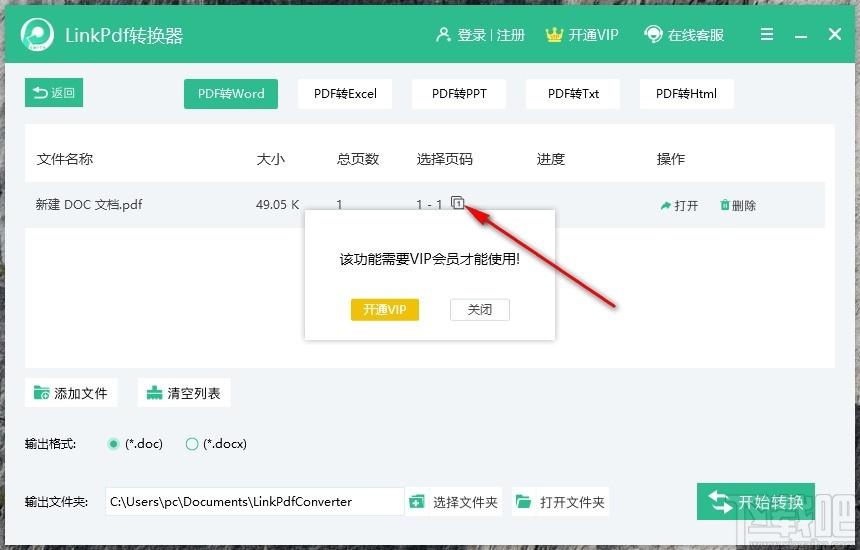 Linkpdf转换器,PDF格式转换软件,PDF转Word