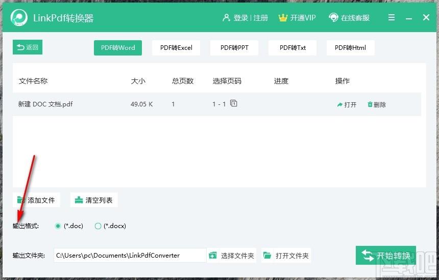 Linkpdf转换器,PDF格式转换软件,PDF转Word