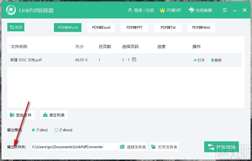Linkpdf转换器,PDF格式转换软件,PDF转Word
