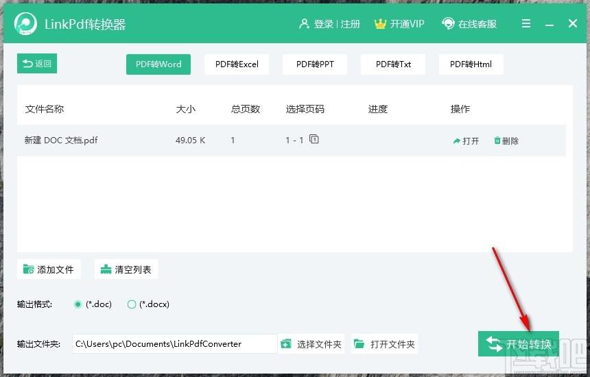 Linkpdf转换器,PDF格式转换软件,PDF转Word