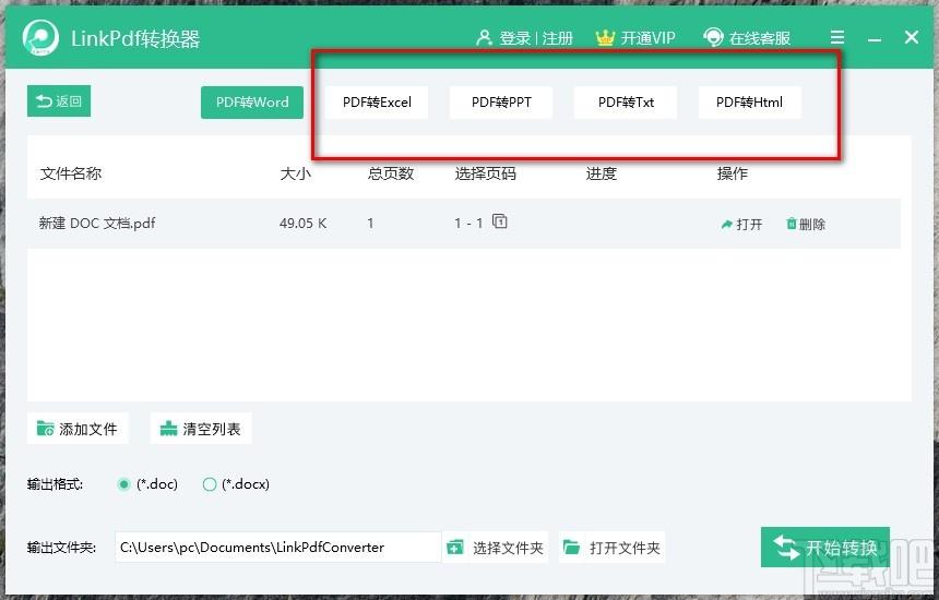 Linkpdf转换器,PDF格式转换软件,PDF转Word