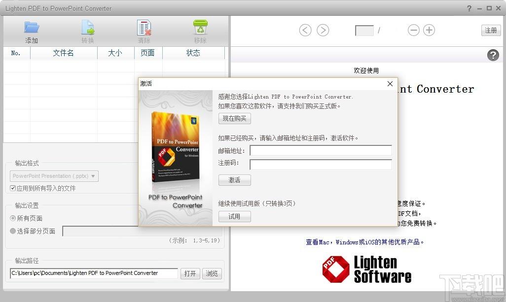 Lighten PDF to PowerPoint Converter下载