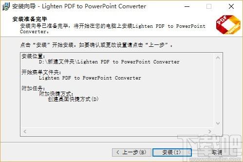 Lighten PDF to PowerPoint Converter下载