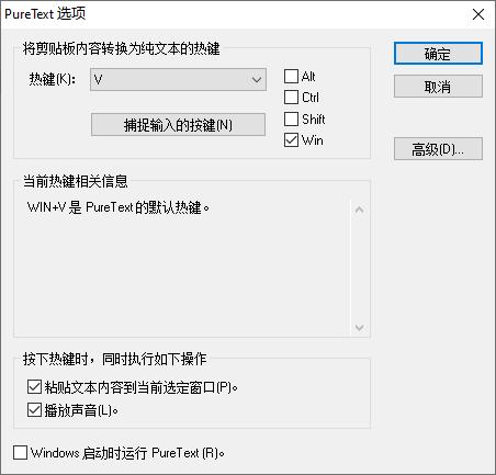 PureText下载,文本转换,转换工具