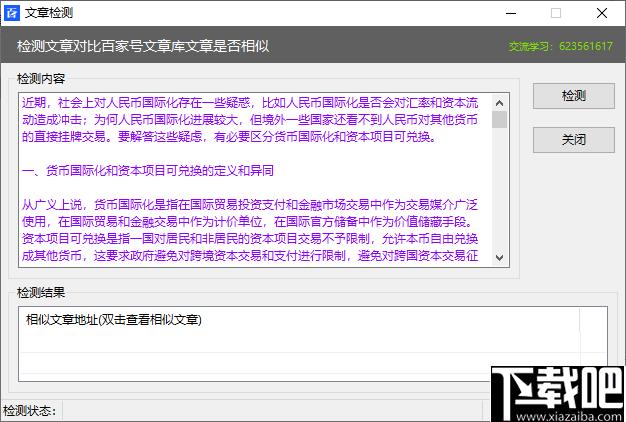 百家号文章原创度检测工具下载,文章检测,文章查找