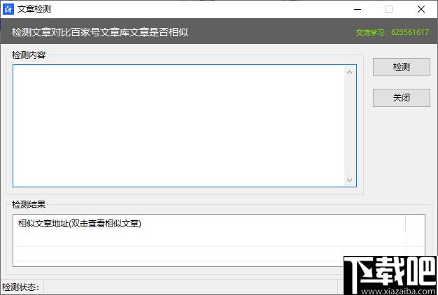 百家号文章原创度检测工具下载,文章检测,文章查找