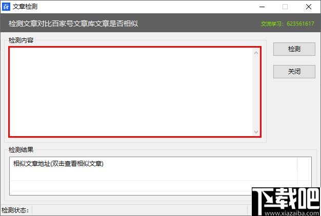 百家号文章原创度检测工具下载,文章检测,文章查找