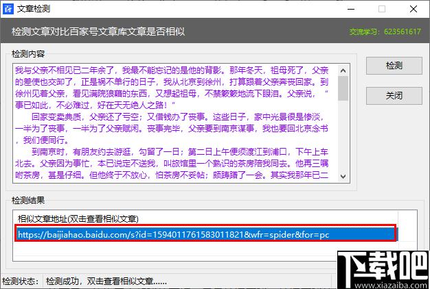 百家号文章原创度检测工具下载,文章检测,文章查找