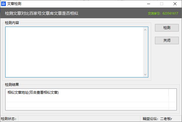 百家号文章原创度检测工具下载,文章检测,文章查找