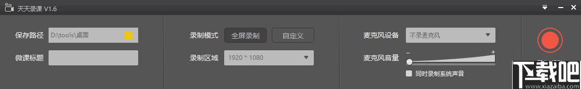 天天录课下载,课程制作,视频课程,录屏软件,音频录制,视频录制