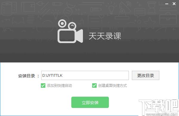 天天录课下载,课程制作,视频课程,录屏软件,音频录制,视频录制