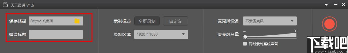 天天录课下载,课程制作,视频课程,录屏软件,音频录制,视频录制
