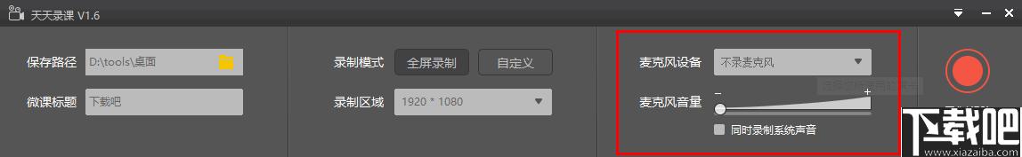 天天录课下载,课程制作,视频课程,录屏软件,音频录制,视频录制