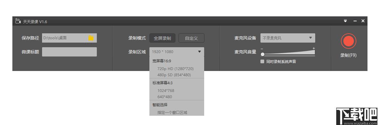 天天录课下载,课程制作,视频课程,录屏软件,音频录制,视频录制