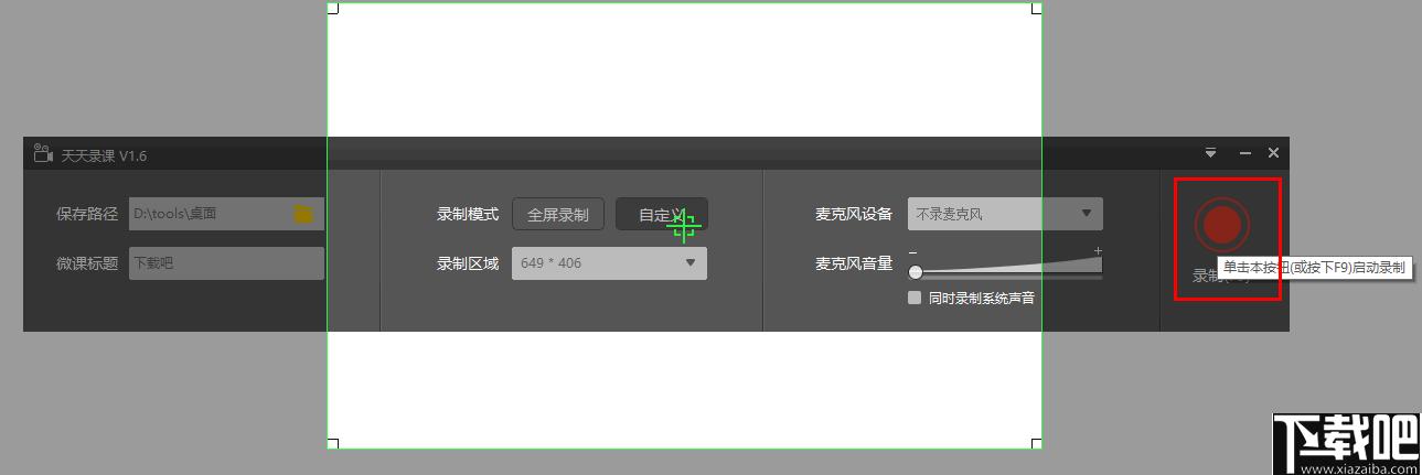 天天录课下载,课程制作,视频课程,录屏软件,音频录制,视频录制