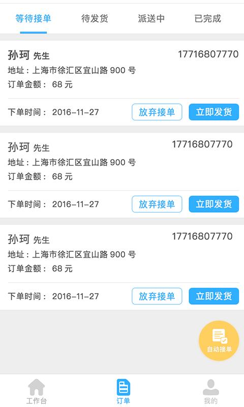 超级商家手机版下载,超级商家,办公app,工具app