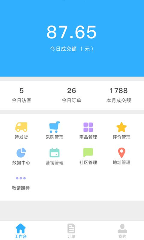 超级商家手机版下载,超级商家,办公app,工具app