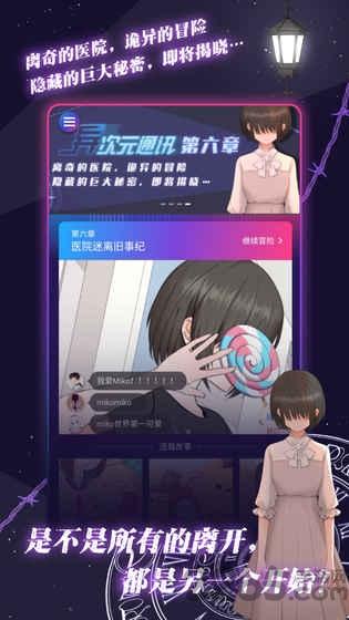 异次元通讯6手游下载,异次元通讯,文字游戏,剧情游戏