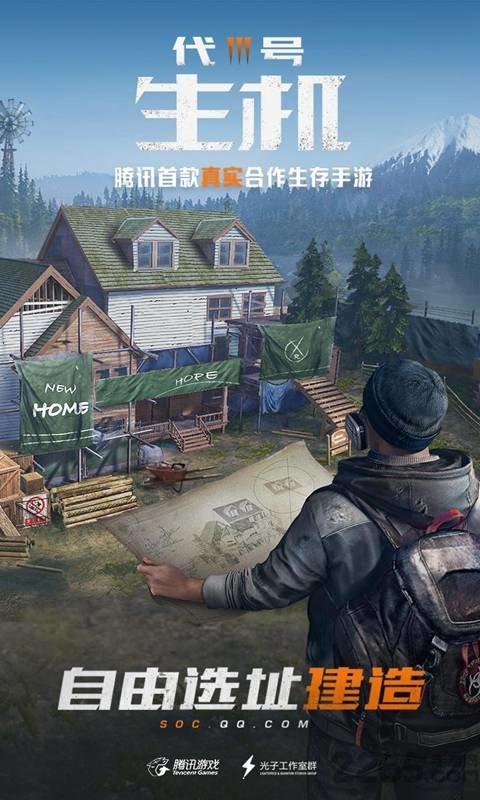 代号生机taptap游戏下载,枪战游戏,沙盒游戏,代号生机