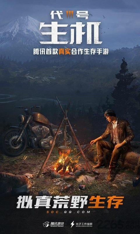 代号生机taptap游戏下载,枪战游戏,沙盒游戏,代号生机
