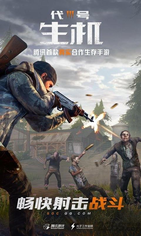 代号生机taptap游戏下载,枪战游戏,沙盒游戏,代号生机