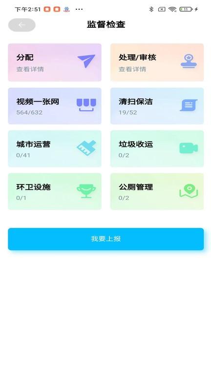 雄安智慧环卫app下载,雄安智慧环卫,办公app,环卫app