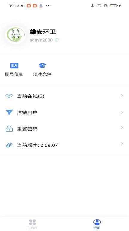 雄安智慧环卫app下载,雄安智慧环卫,办公app,环卫app