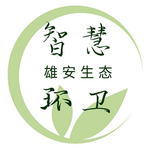 雄安智慧环卫app下载,雄安智慧环卫,办公app,环卫app