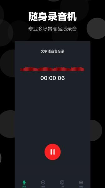 录音语音备忘录app下载,录音语音备忘录,录音app
