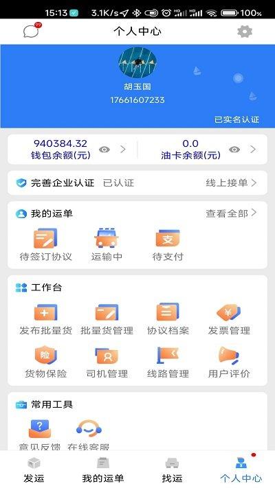 顺通货运app官方版下载,顺通货运,物流app,货运app