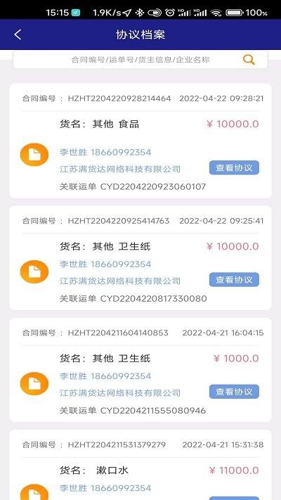 顺通货运app官方版下载,顺通货运,物流app,货运app