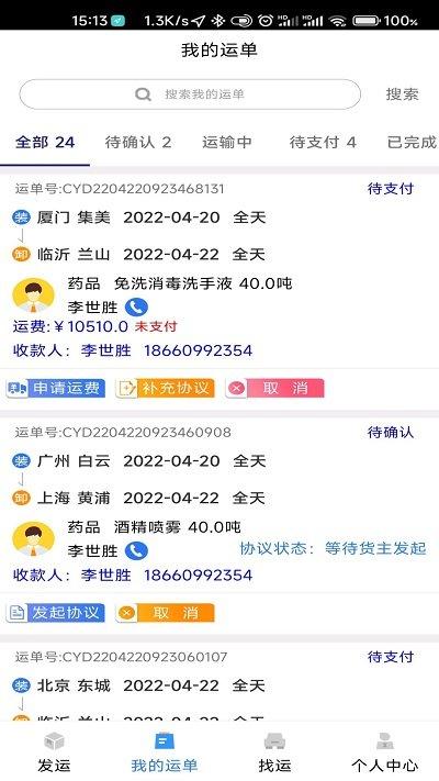 顺通货运app官方版下载,顺通货运,物流app,货运app