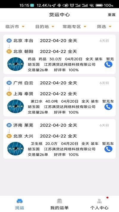 顺通货运app官方版下载,顺通货运,物流app,货运app