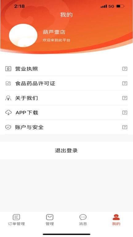 葫芦派商家版app下载,葫芦派,商家app,管理app