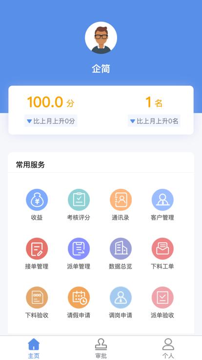 企简工业云最新版下载,企简工业云,管理app,记录app
