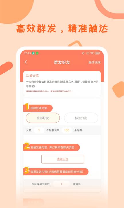 微商一键群发助手最新版下载,微商一键群发助手,微商app