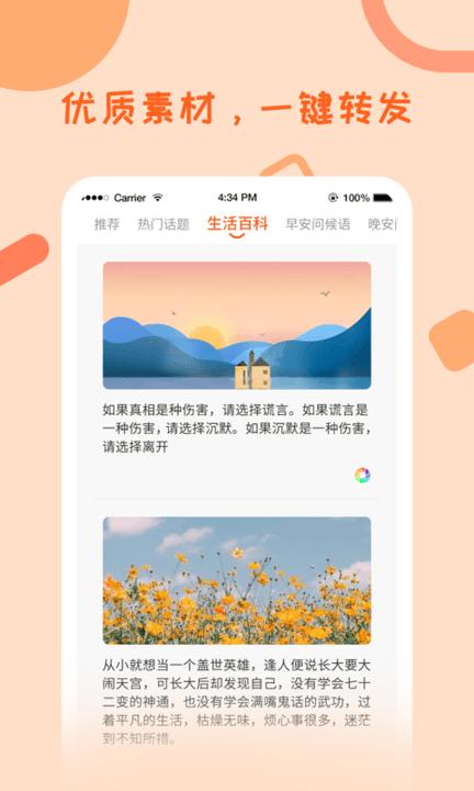 微商一键群发助手最新版下载,微商一键群发助手,微商app