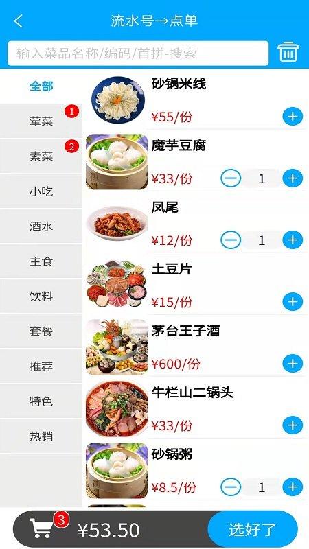 食客多扫码点餐收银系统app下载,食客多扫码点餐收银系统,管理app,点餐app