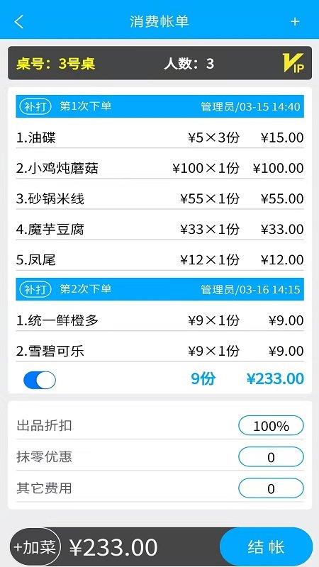 食客多扫码点餐收银系统app下载,食客多扫码点餐收银系统,管理app,点餐app