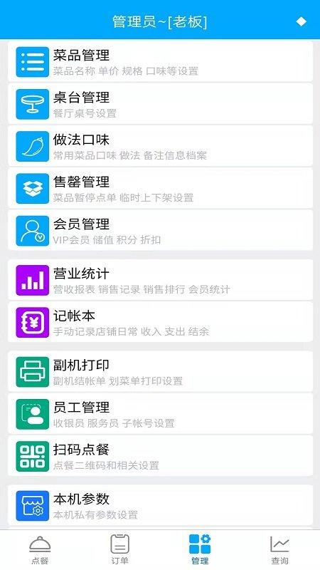食客多扫码点餐收银系统app下载,食客多扫码点餐收银系统,管理app,点餐app