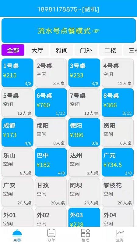 食客多扫码点餐收银系统app下载,食客多扫码点餐收银系统,管理app,点餐app