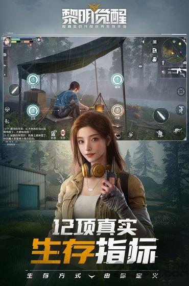 黎明觉醒华为版下载,生存手游,末日手游,华为手游,黎明觉醒
