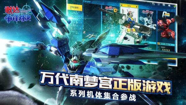 敢达争锋对决360版下载,机甲手游,动作手游,360手游,敢达争锋对决