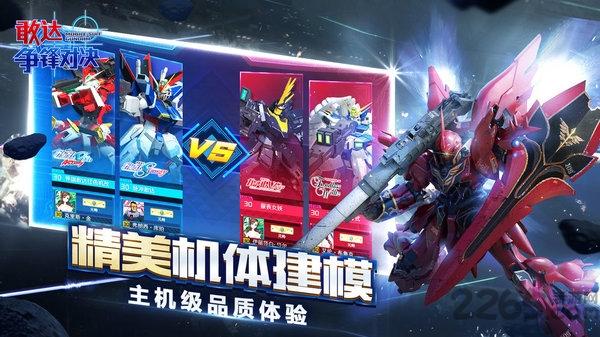 敢达争锋对决360版下载,机甲手游,动作手游,360手游,敢达争锋对决