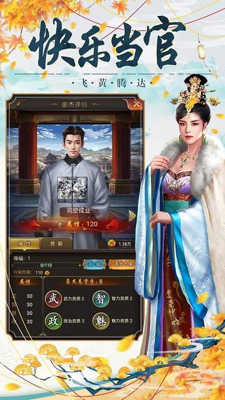 果盘大明王爷游戏下载,宫斗手游,大明王爷,果盘手游