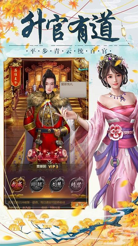 果盘大明王爷游戏下载,宫斗手游,大明王爷,果盘手游