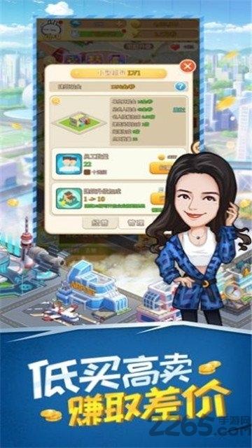 超级富翁手游下载,超级富翁,经商手游,经营手游