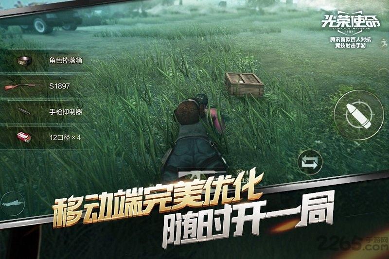 光荣使命无限点券版下载,光荣使命,吃鸡手游,大逃杀手游