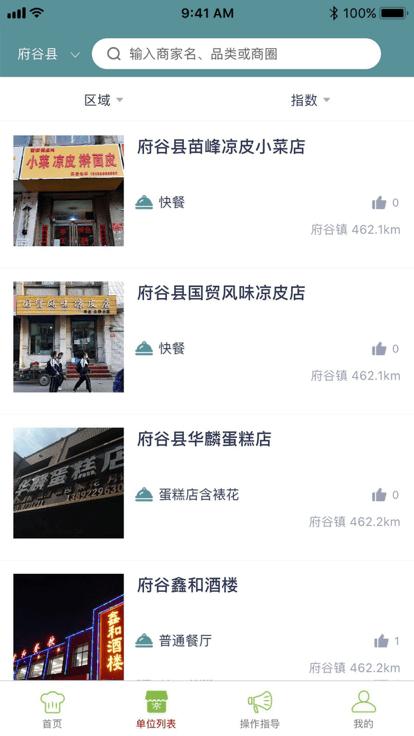 府谷市场监管智慧平台app下载,府谷市场监管智慧平台,市场监管app,食安app